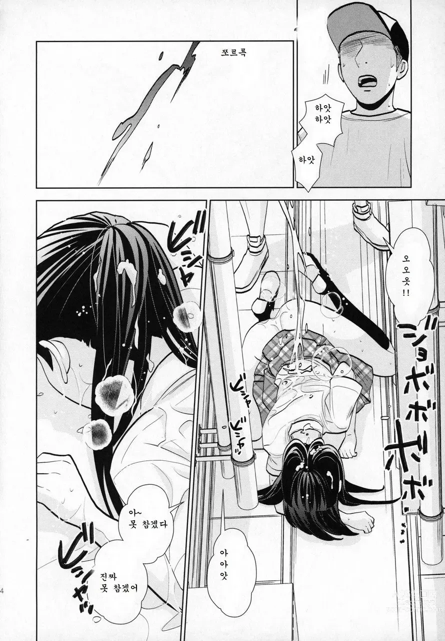 Page 23 of doujinshi Rojou Jihen