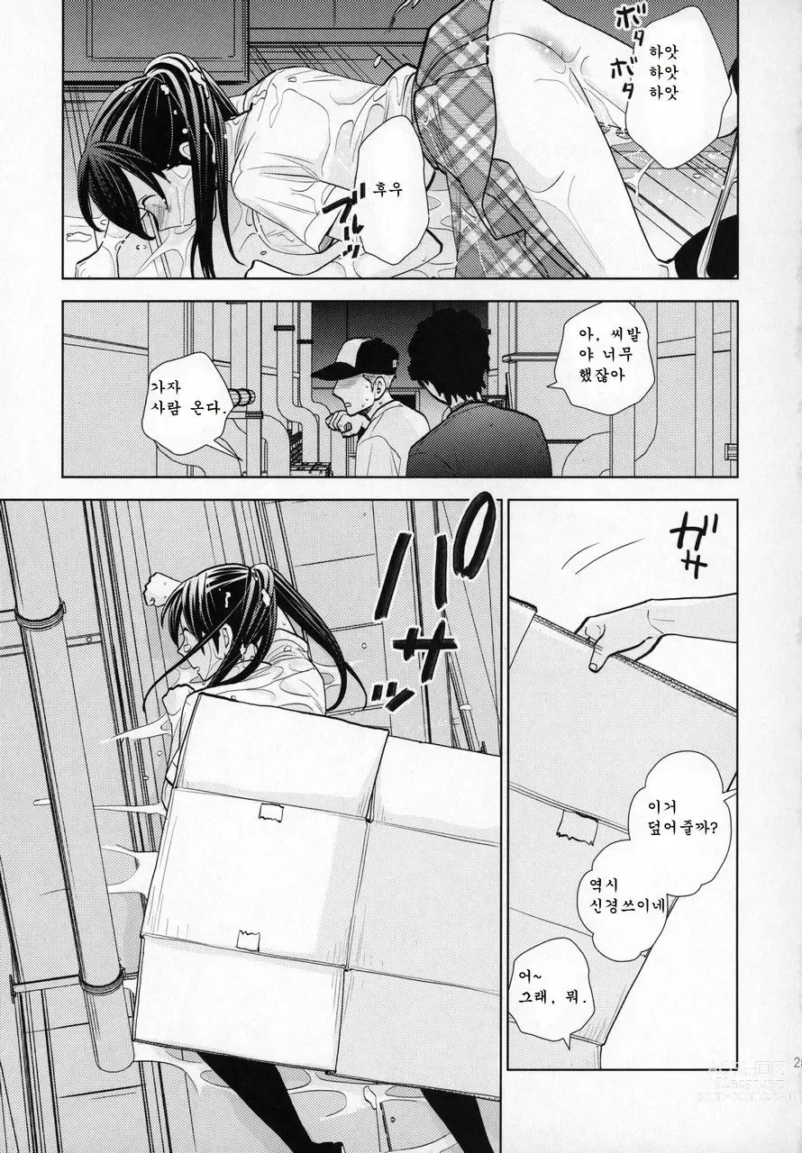 Page 24 of doujinshi Rojou Jihen