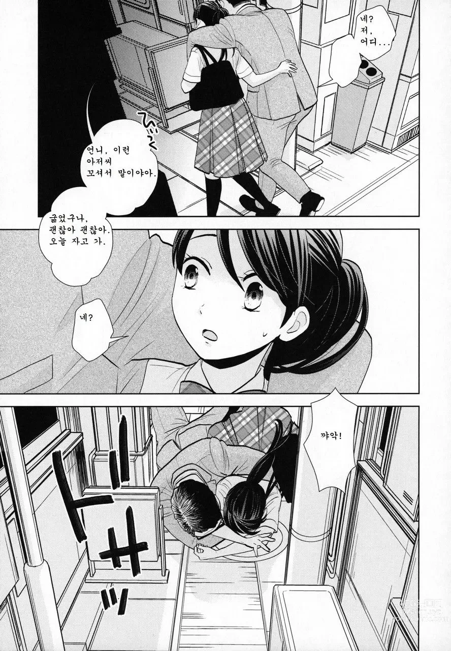 Page 6 of doujinshi Rojou Jihen