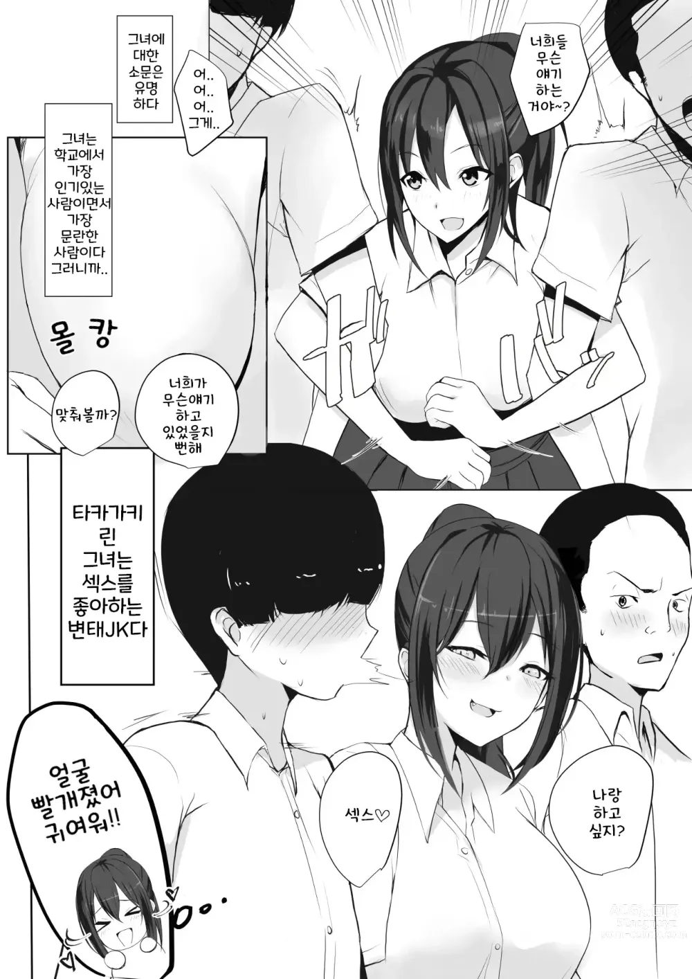 Page 7 of doujinshi Maguwai 2 ~Kyonyuu Dosukebe Joshikousei no Fudeoroshi~