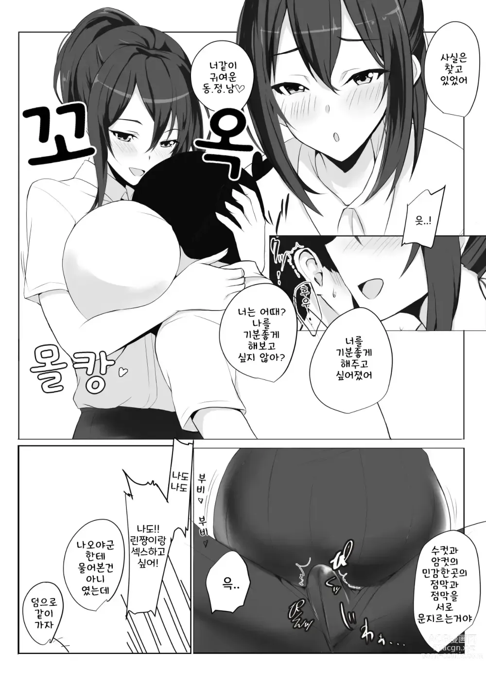 Page 8 of doujinshi Maguwai 2 ~Kyonyuu Dosukebe Joshikousei no Fudeoroshi~