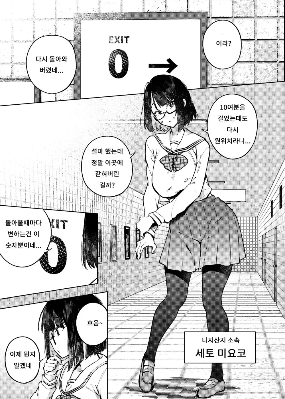 Page 2 of doujinshi Erotorappu 8-ban Deguchi