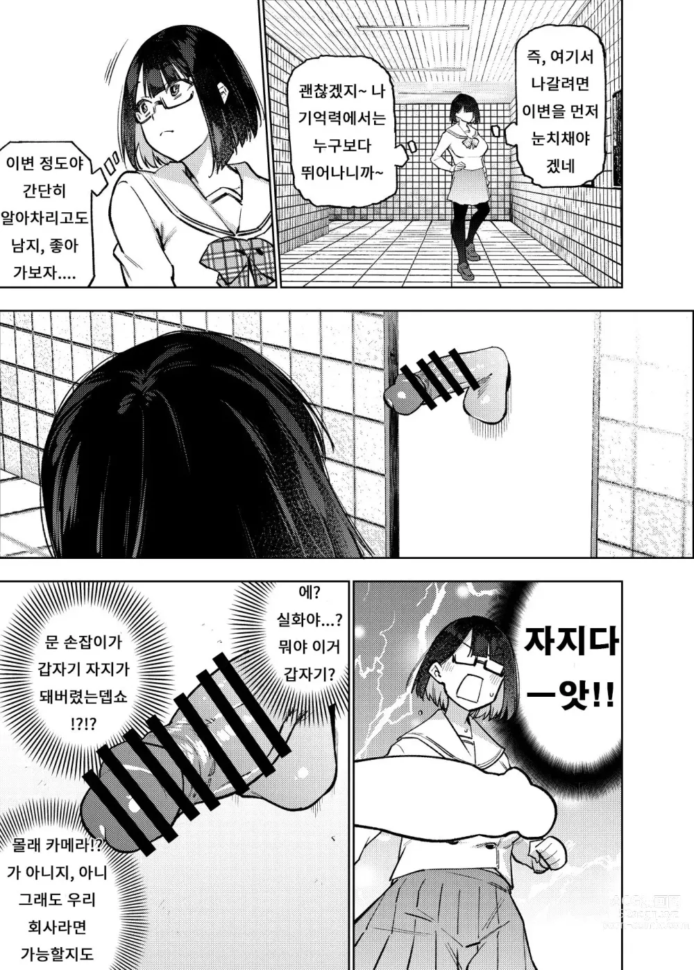 Page 4 of doujinshi Erotorappu 8-ban Deguchi