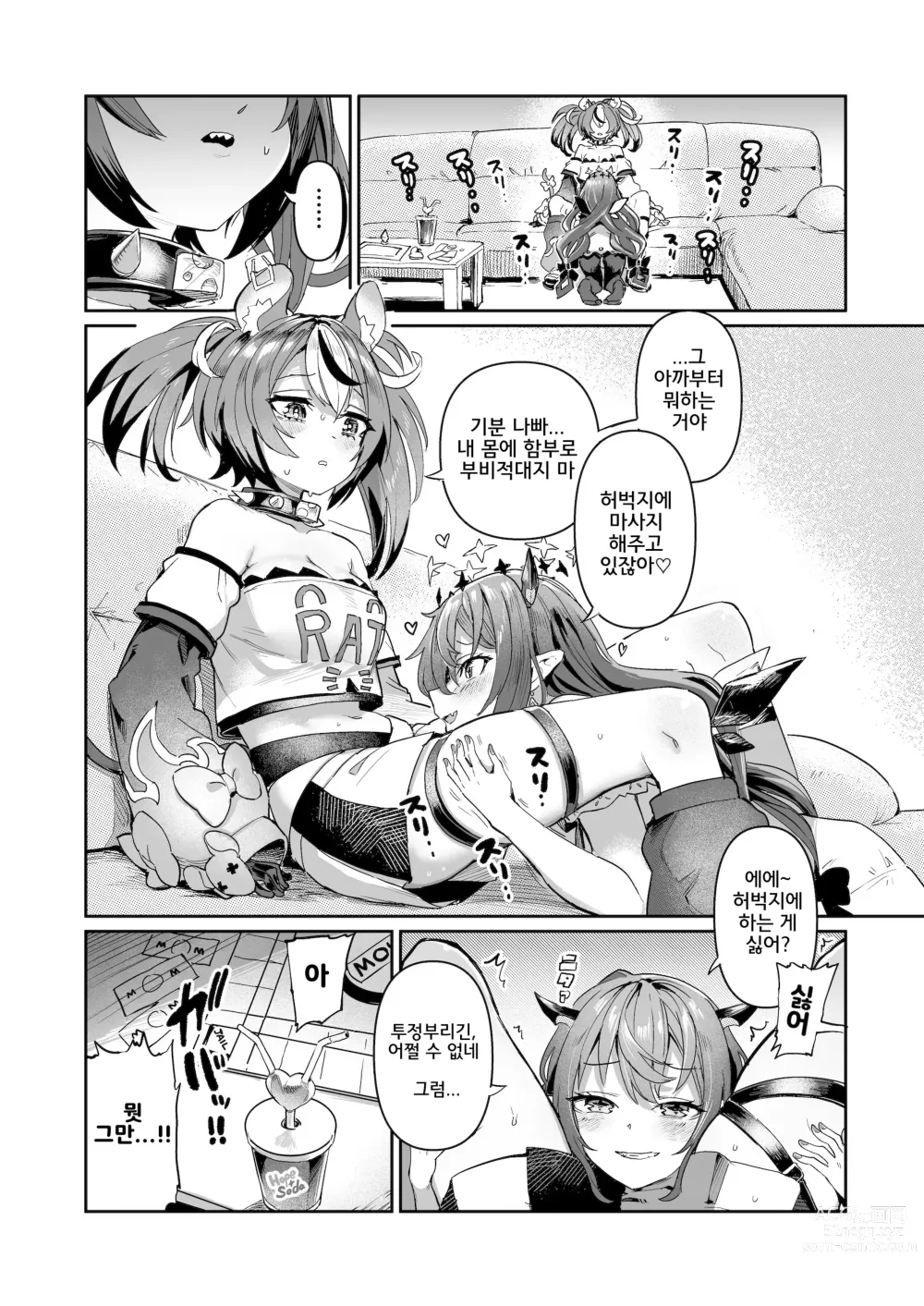 Page 2 of doujinshi 도스케베이리스