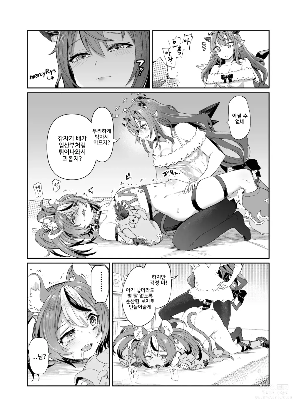 Page 12 of doujinshi 도스케베이리스