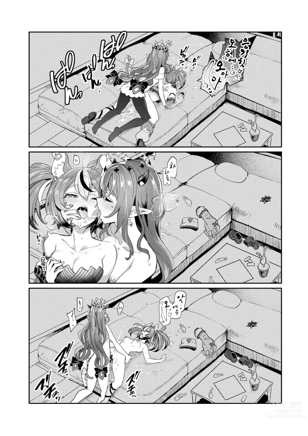 Page 15 of doujinshi 도스케베이리스