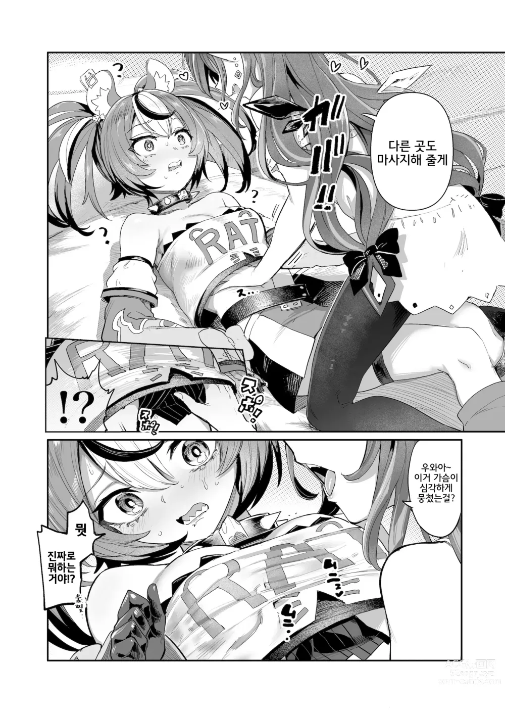 Page 3 of doujinshi 도스케베이리스