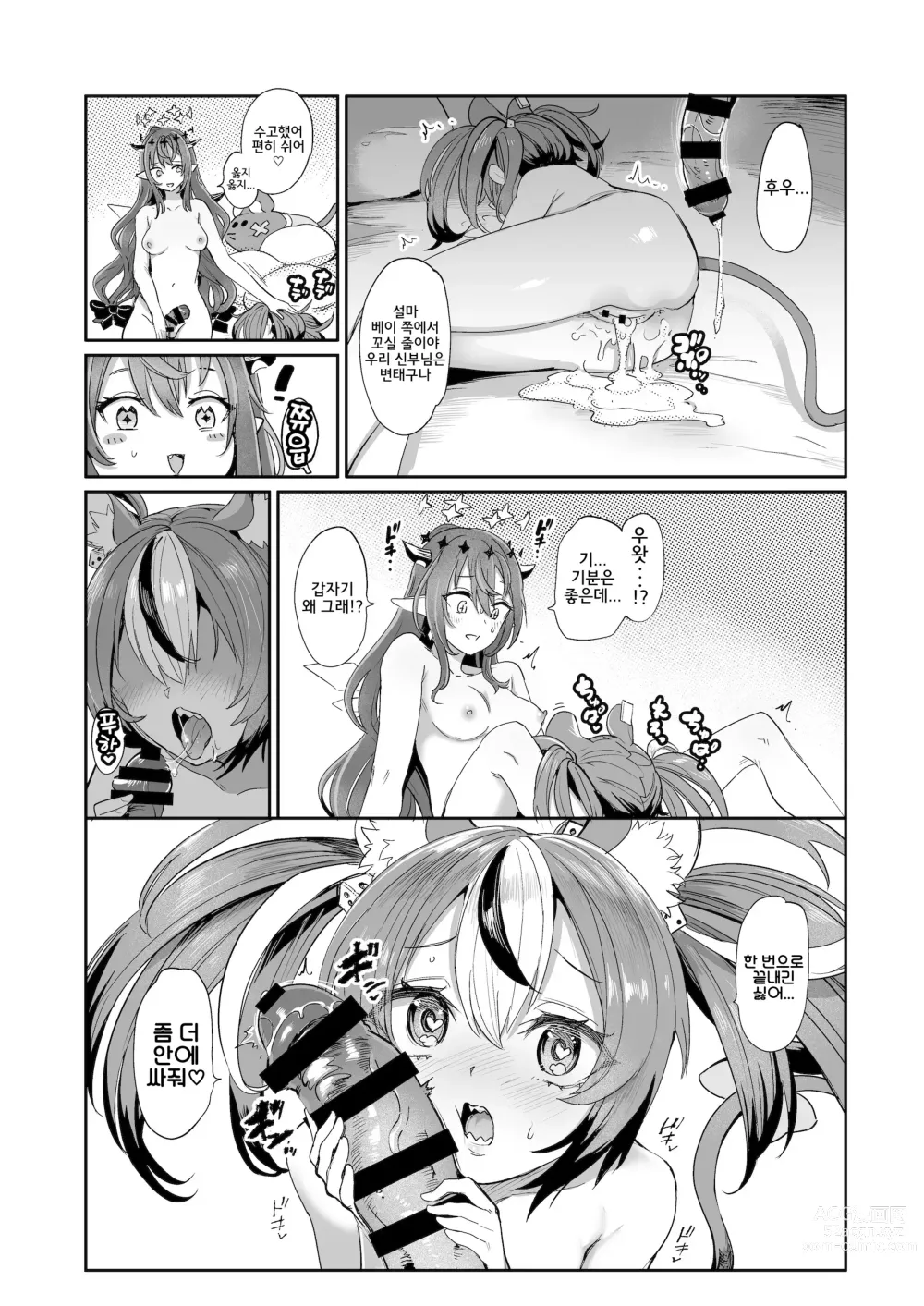 Page 22 of doujinshi 도스케베이리스