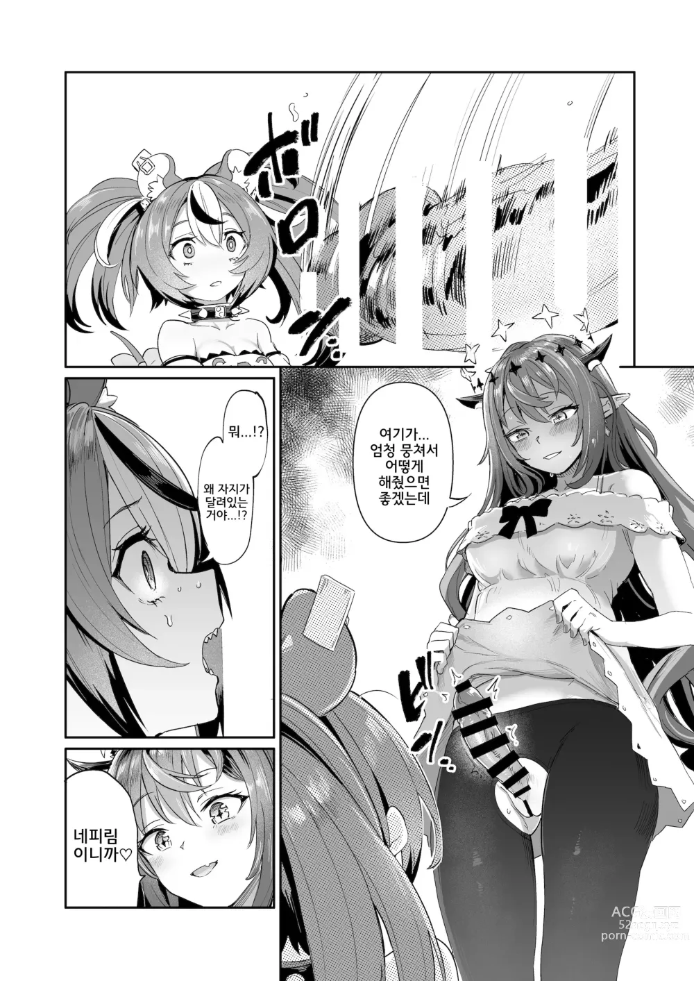 Page 5 of doujinshi 도스케베이리스