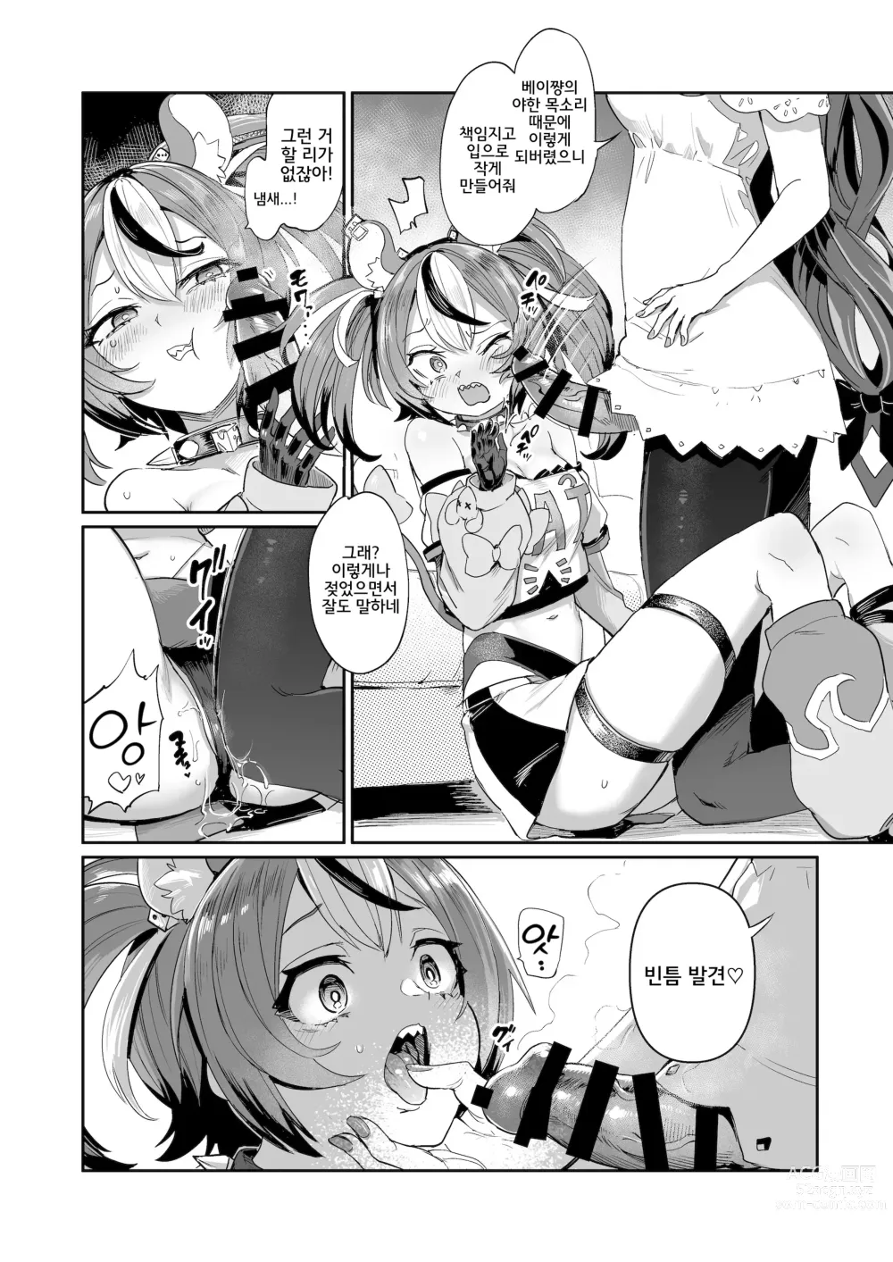 Page 6 of doujinshi 도스케베이리스