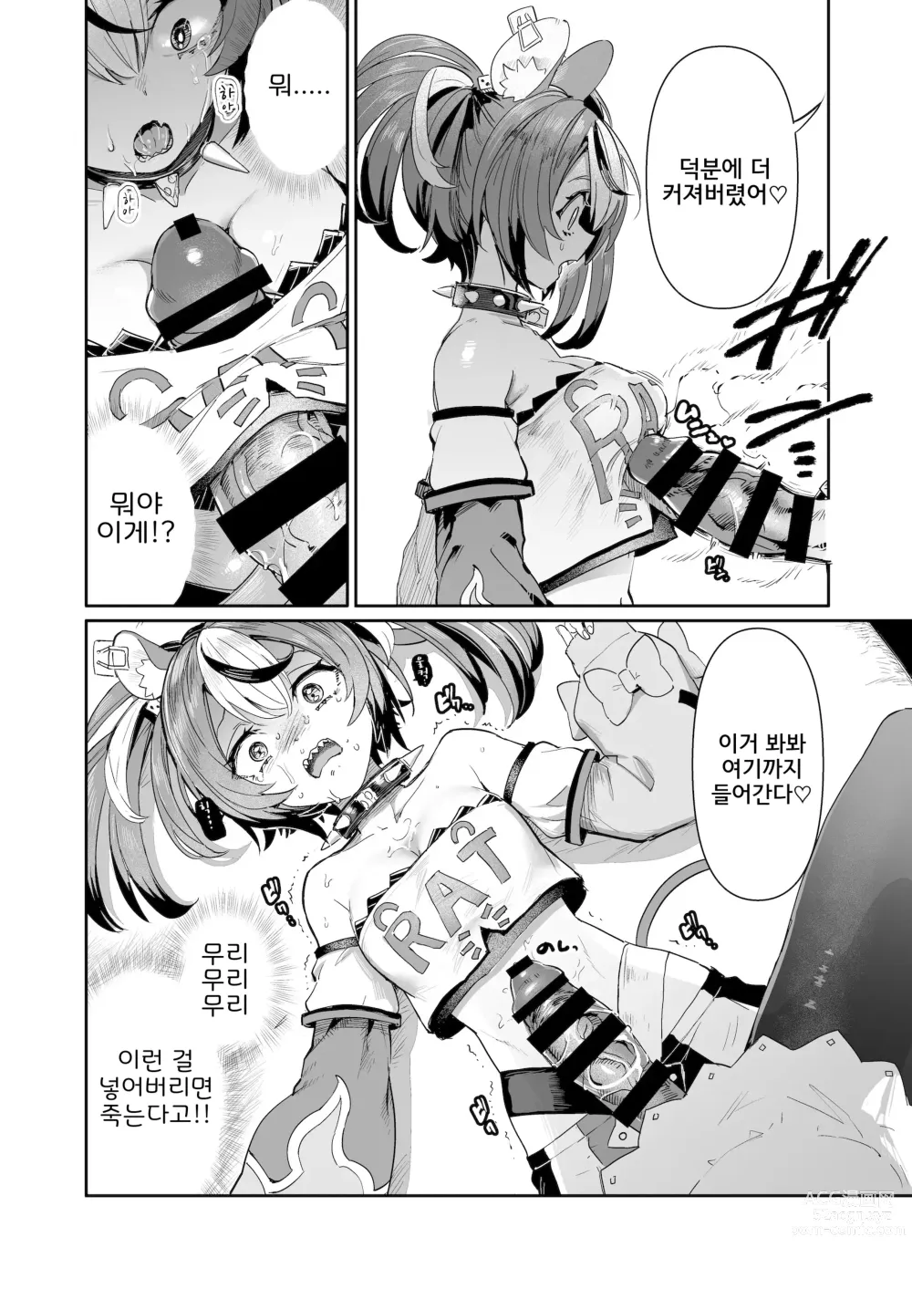 Page 9 of doujinshi 도스케베이리스