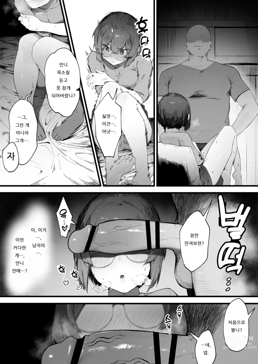 Page 13 of doujinshi 王女の命令でストーカーと結婚させられる話 3~最終話