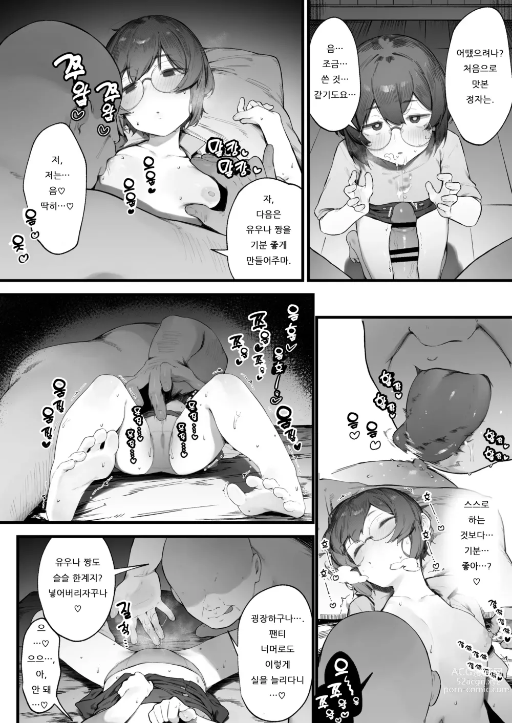 Page 20 of doujinshi 王女の命令でストーカーと結婚させられる話 3~最終話