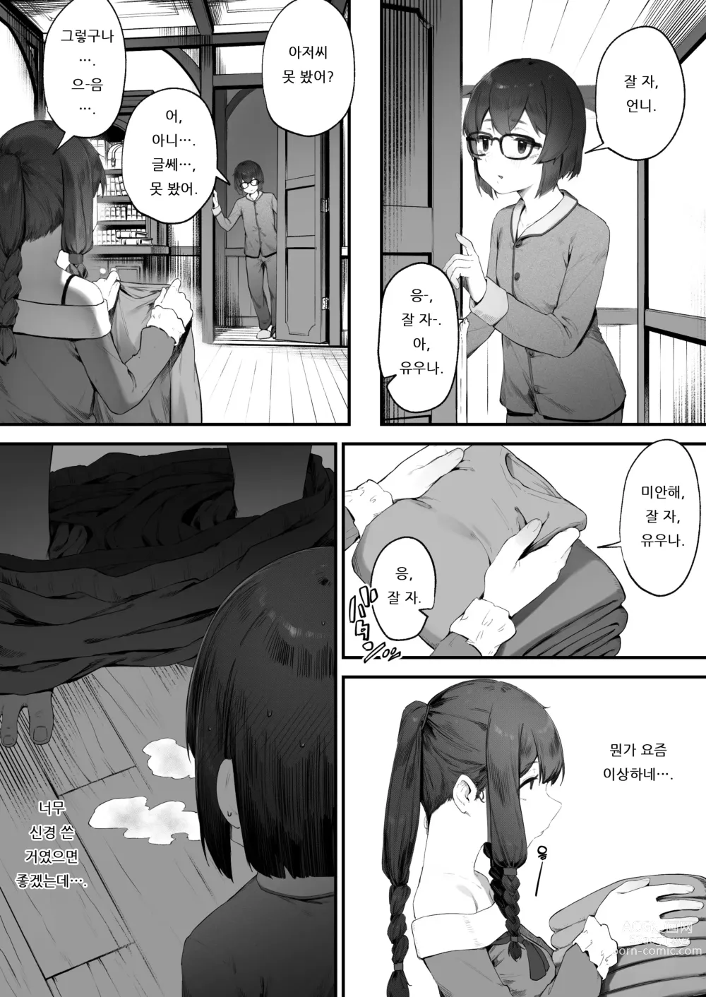 Page 27 of doujinshi 王女の命令でストーカーと結婚させられる話 3~最終話