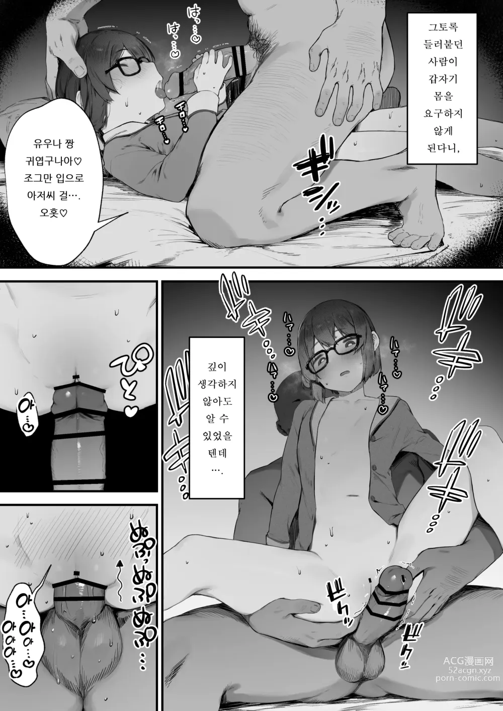 Page 29 of doujinshi 王女の命令でストーカーと結婚させられる話 3~最終話