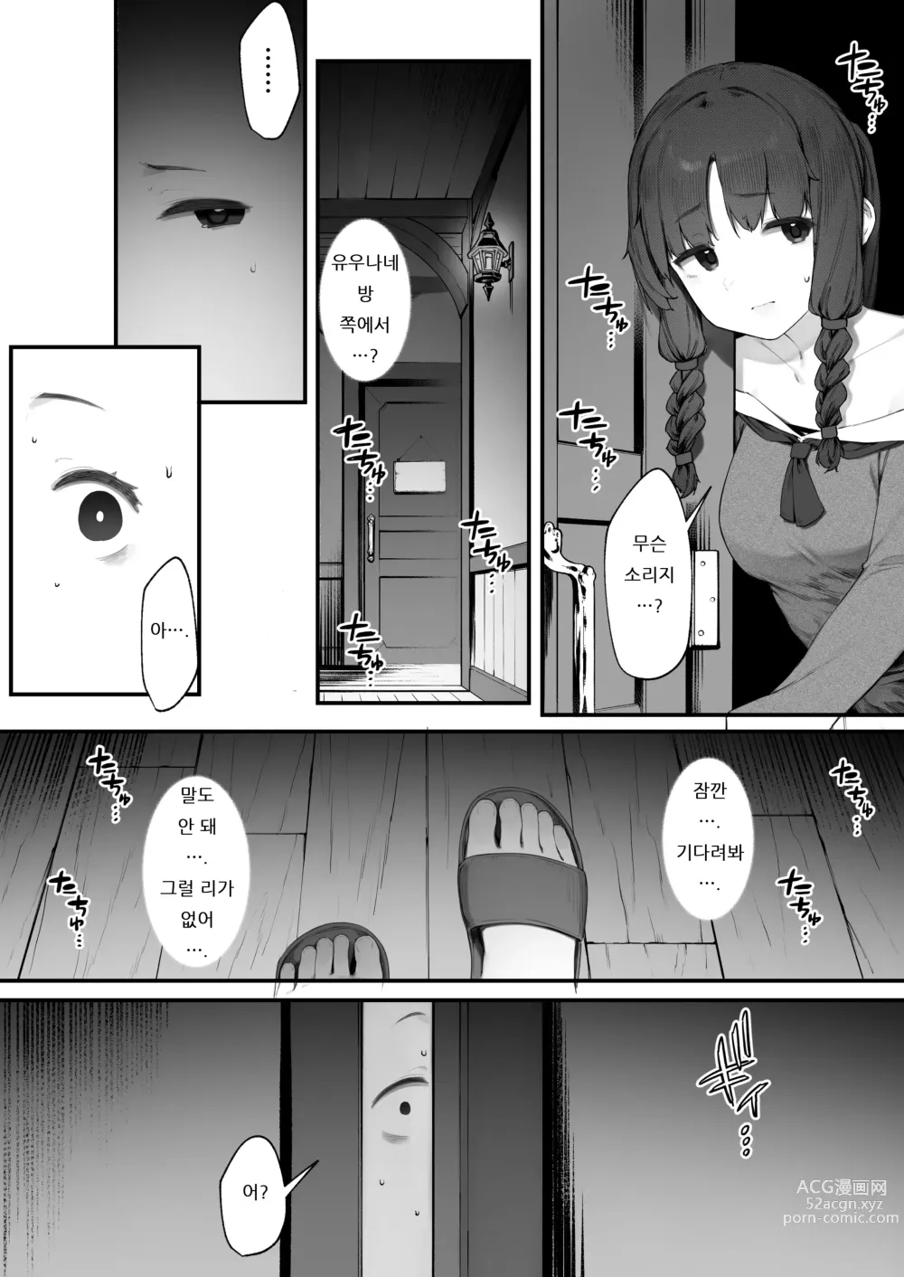 Page 32 of doujinshi 王女の命令でストーカーと結婚させられる話 3~最終話