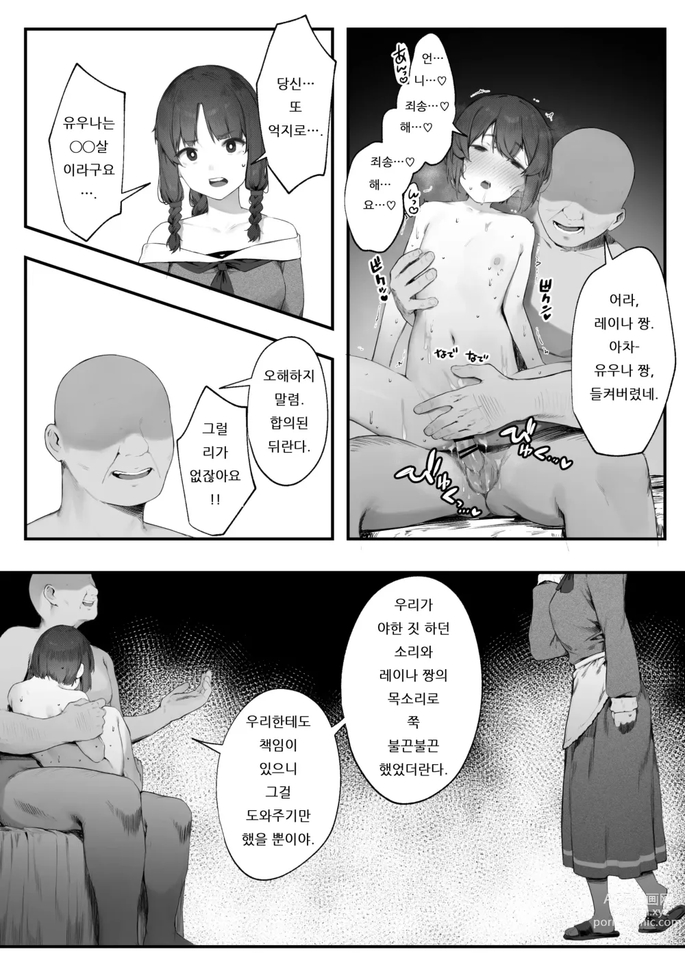 Page 34 of doujinshi 王女の命令でストーカーと結婚させられる話 3~最終話