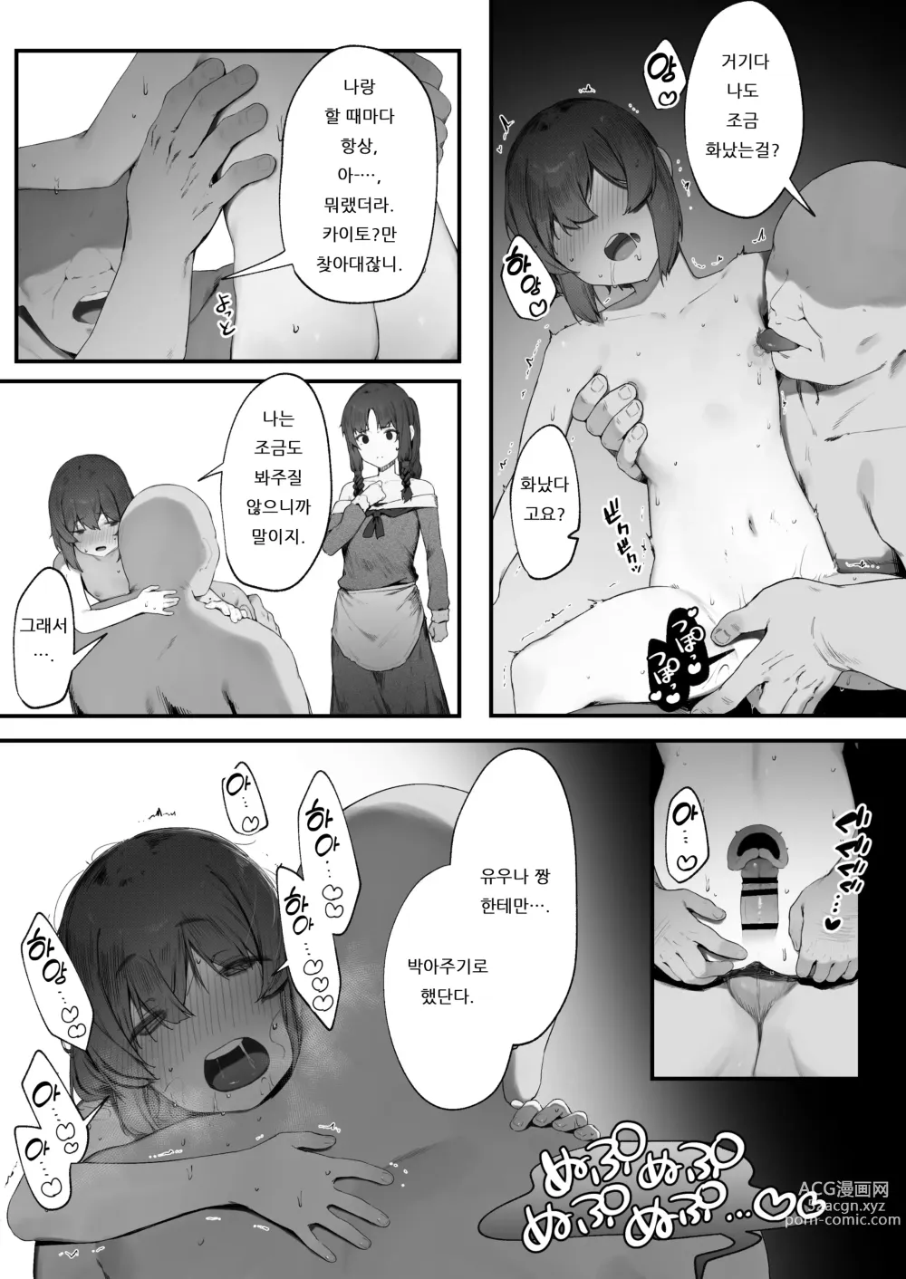 Page 35 of doujinshi 王女の命令でストーカーと結婚させられる話 3~最終話