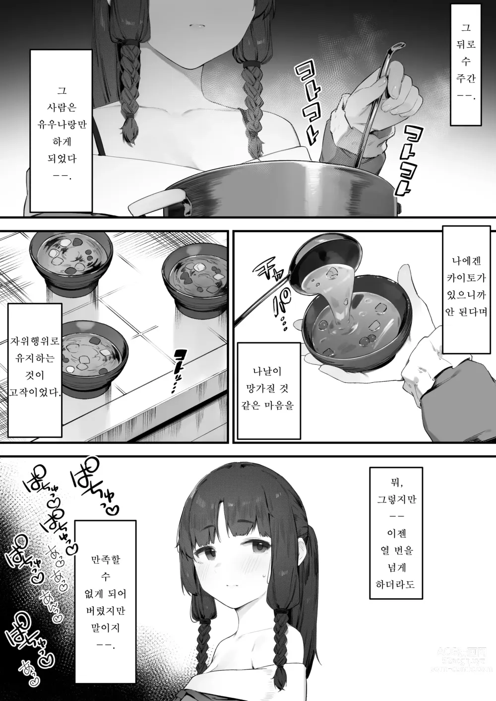 Page 36 of doujinshi 王女の命令でストーカーと結婚させられる話 3~最終話