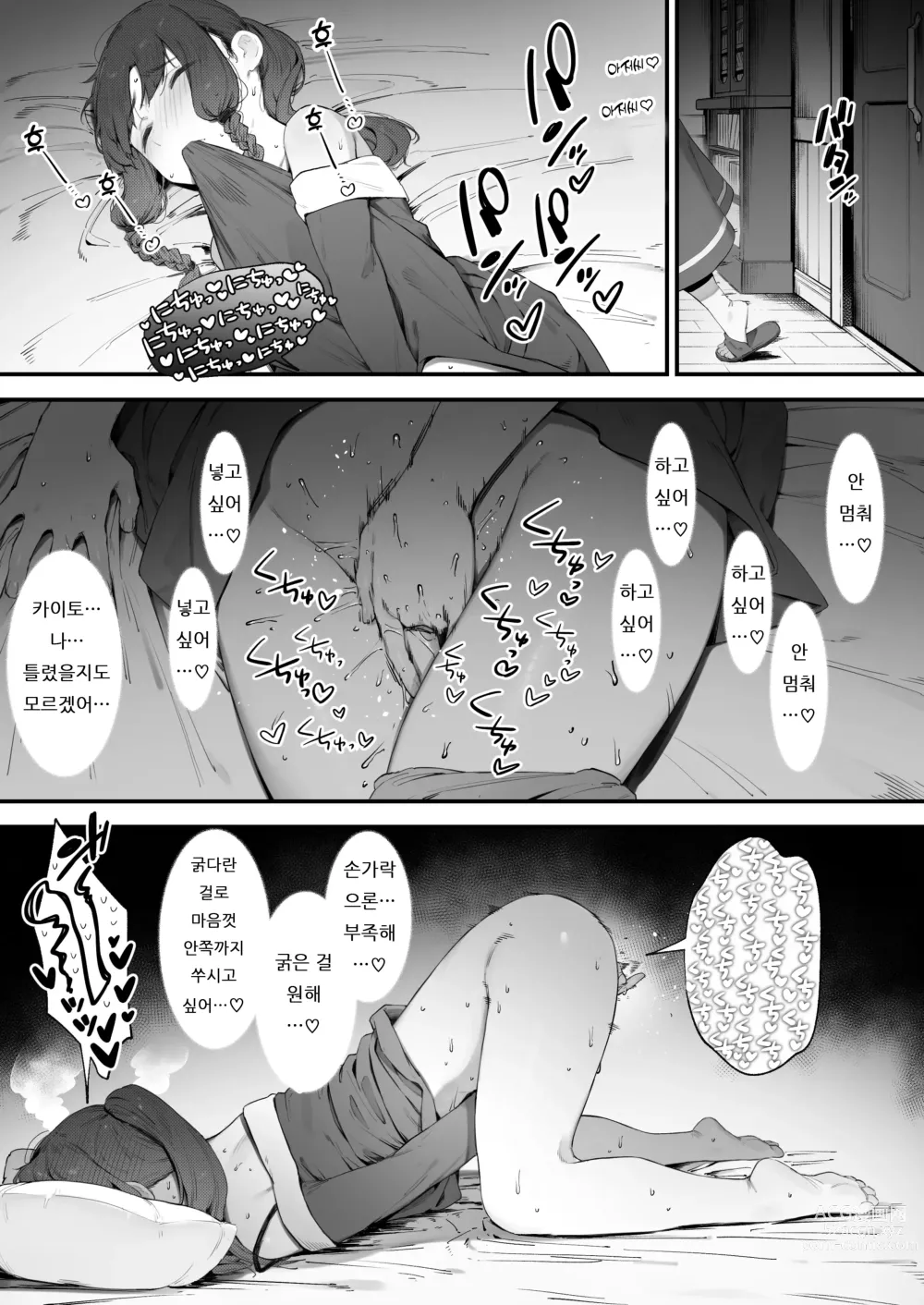 Page 38 of doujinshi 王女の命令でストーカーと結婚させられる話 3~最終話