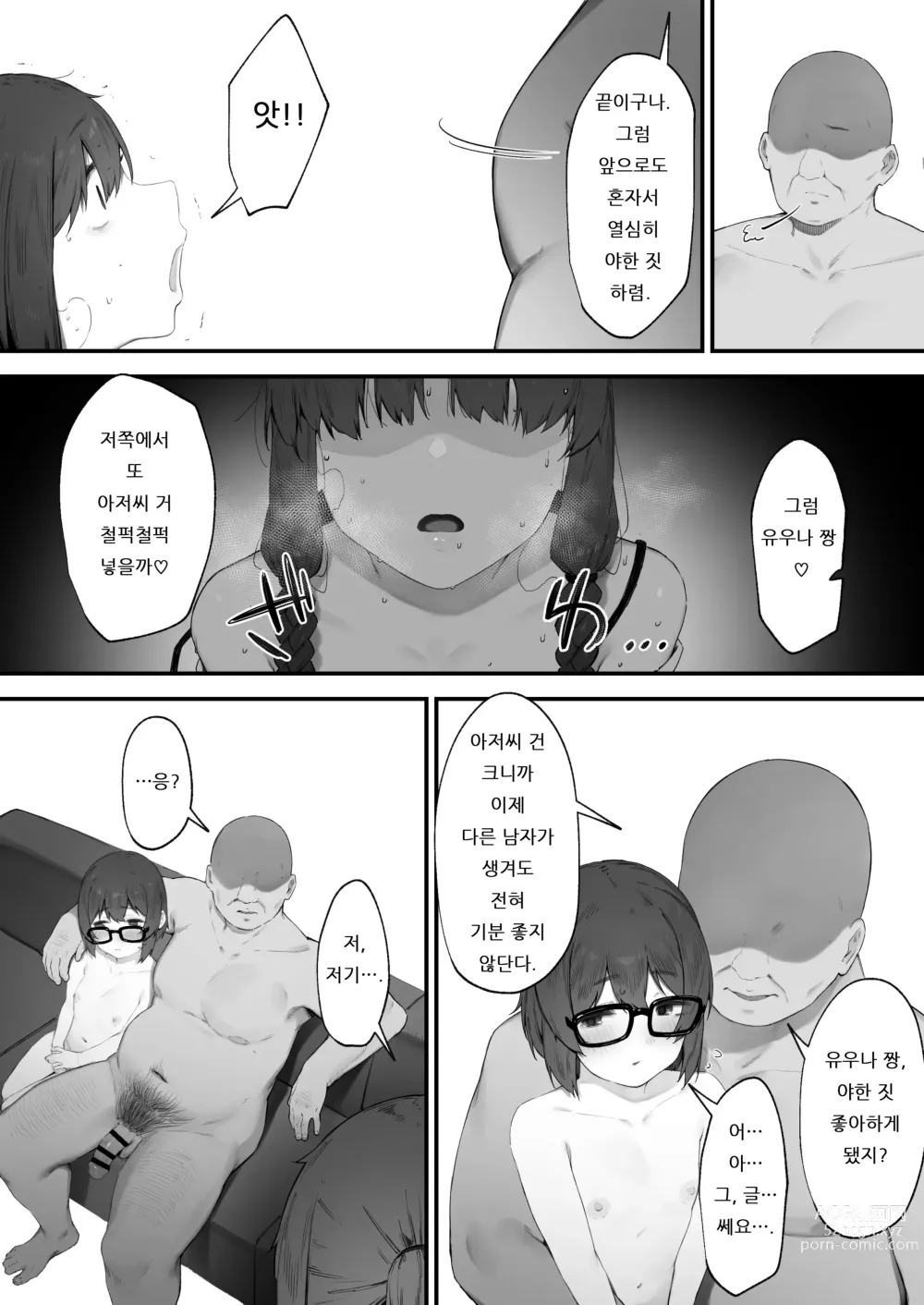 Page 41 of doujinshi 王女の命令でストーカーと結婚させられる話 3~最終話