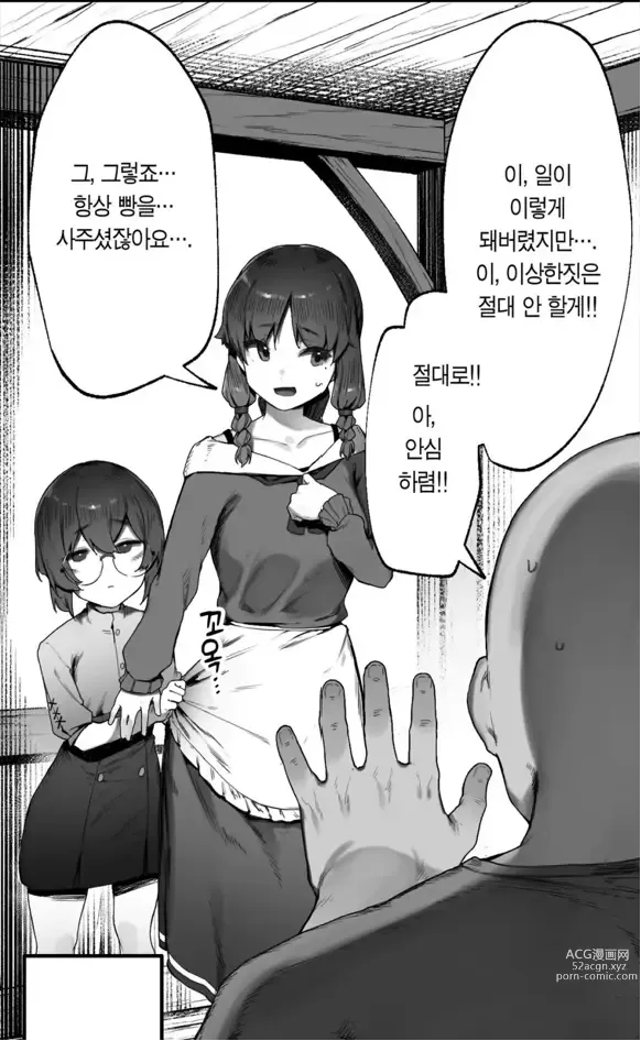 Page 46 of doujinshi 王女の命令でストーカーと結婚させられる話 3~最終話