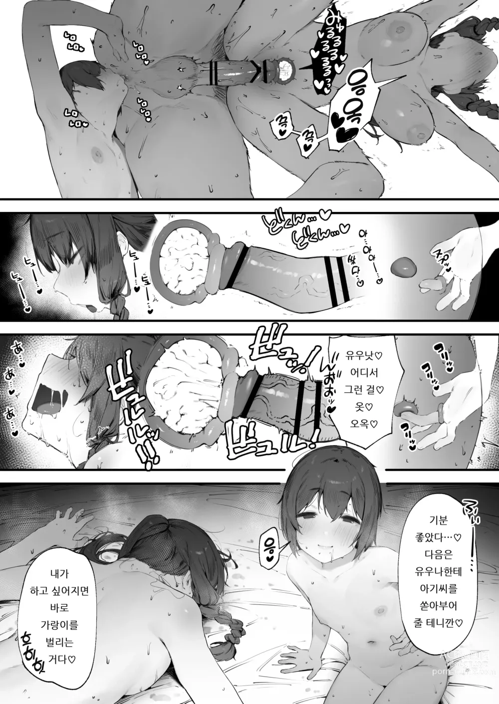 Page 55 of doujinshi 王女の命令でストーカーと結婚させられる話 3~最終話