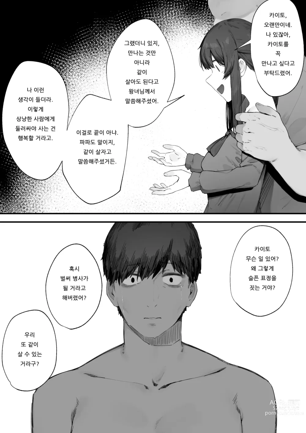 Page 62 of doujinshi 王女の命令でストーカーと結婚させられる話 3~最終話