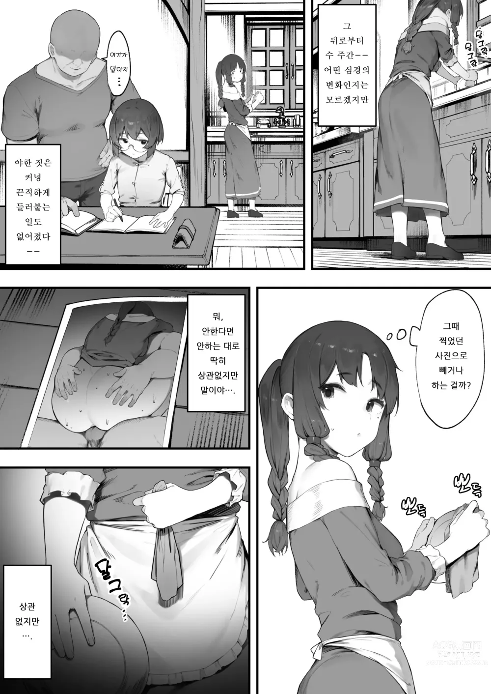 Page 10 of doujinshi 王女の命令でストーカーと結婚させられる話 3~最終話