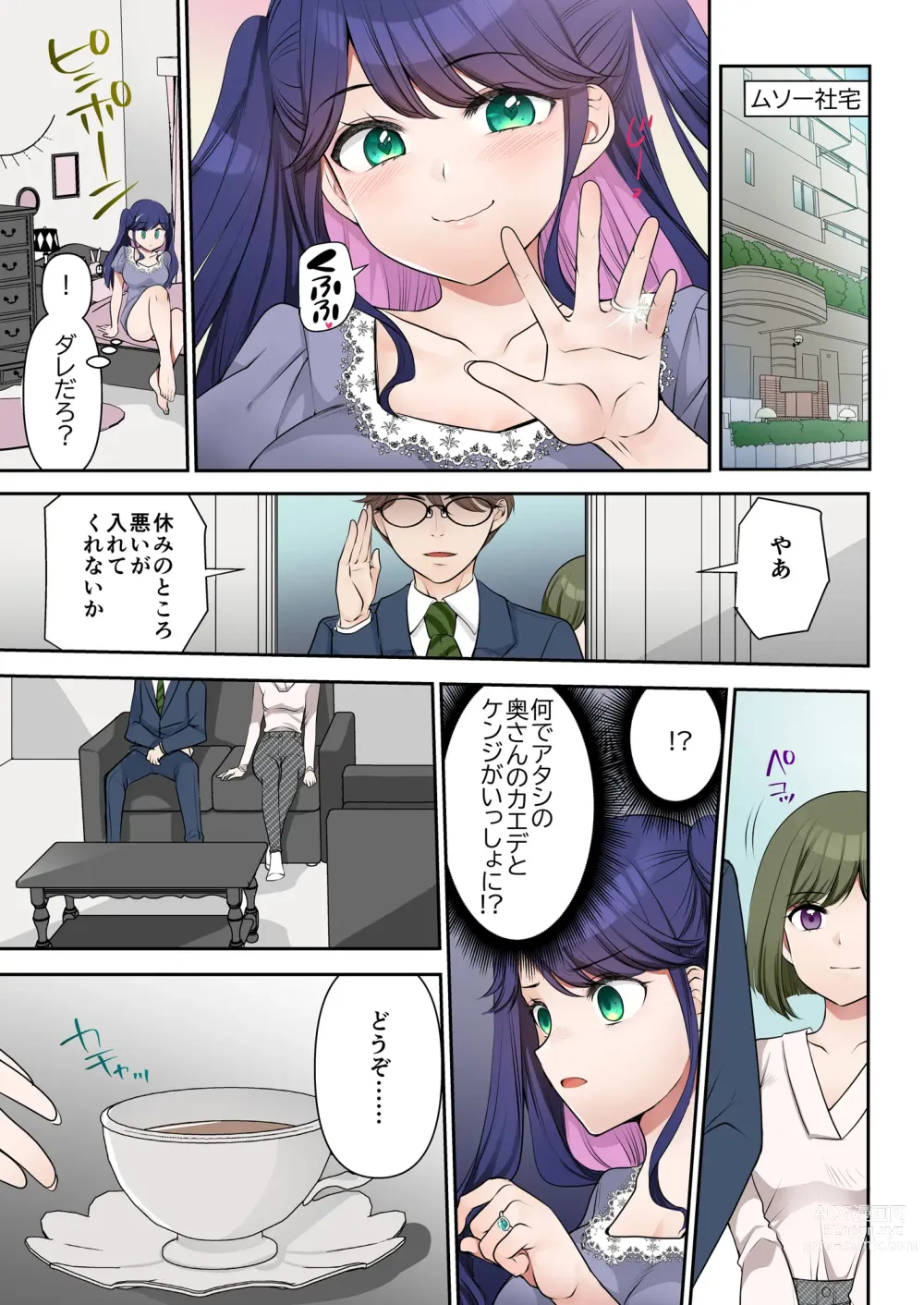 Page 31 of manga Life-changing contract president♂→sex secretary♀