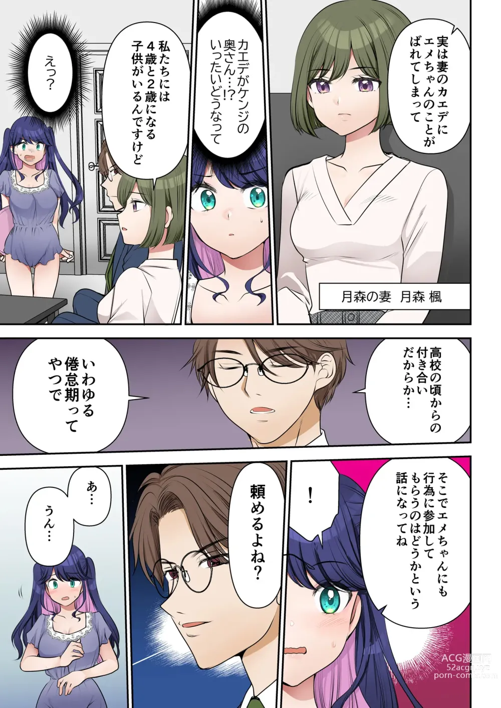 Page 32 of manga Life-changing contract president♂→sex secretary♀