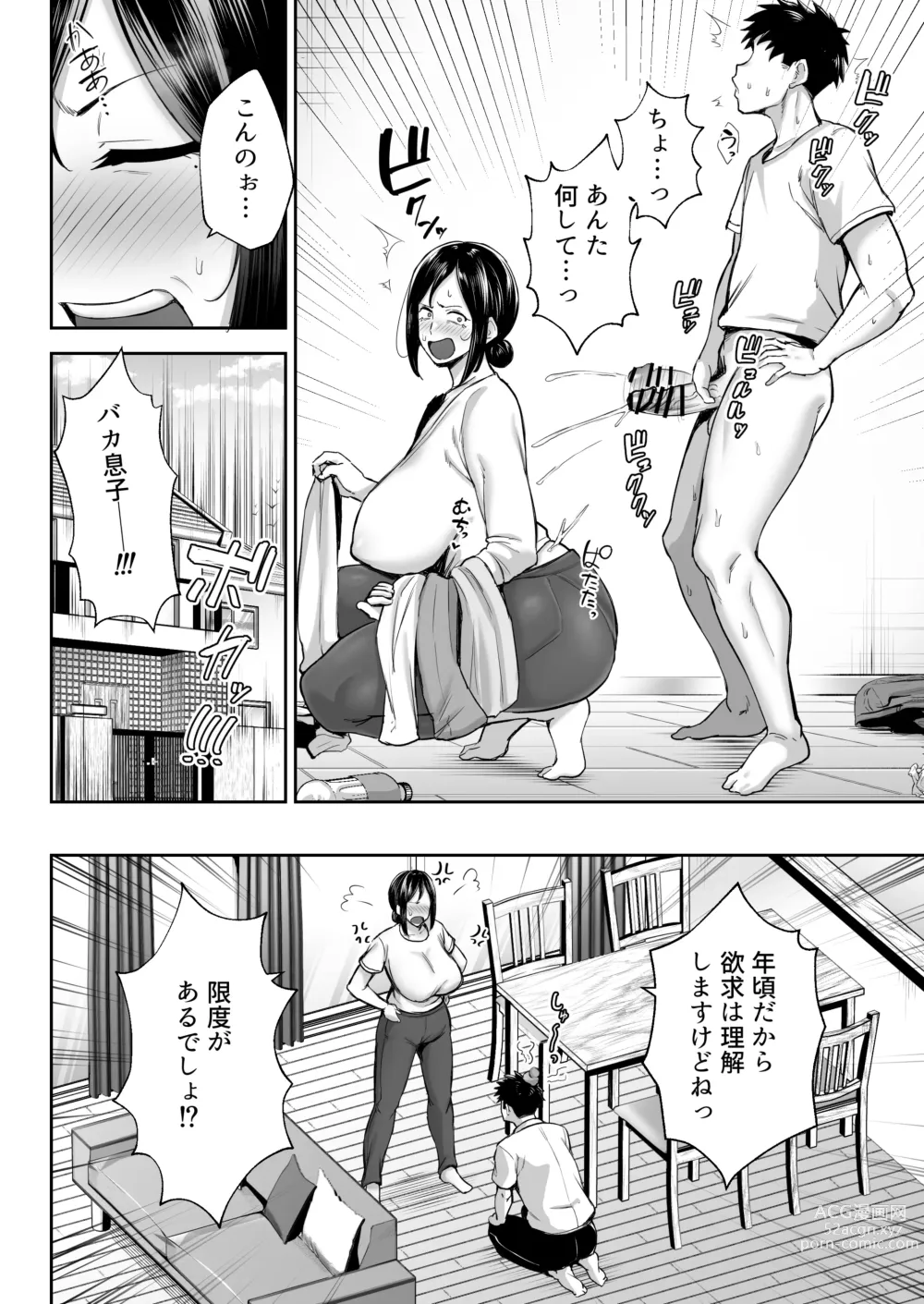 Page 5 of doujinshi The most intimate and erotic female Miyuki - Im a mother, but I'm having trouble with my monkey son