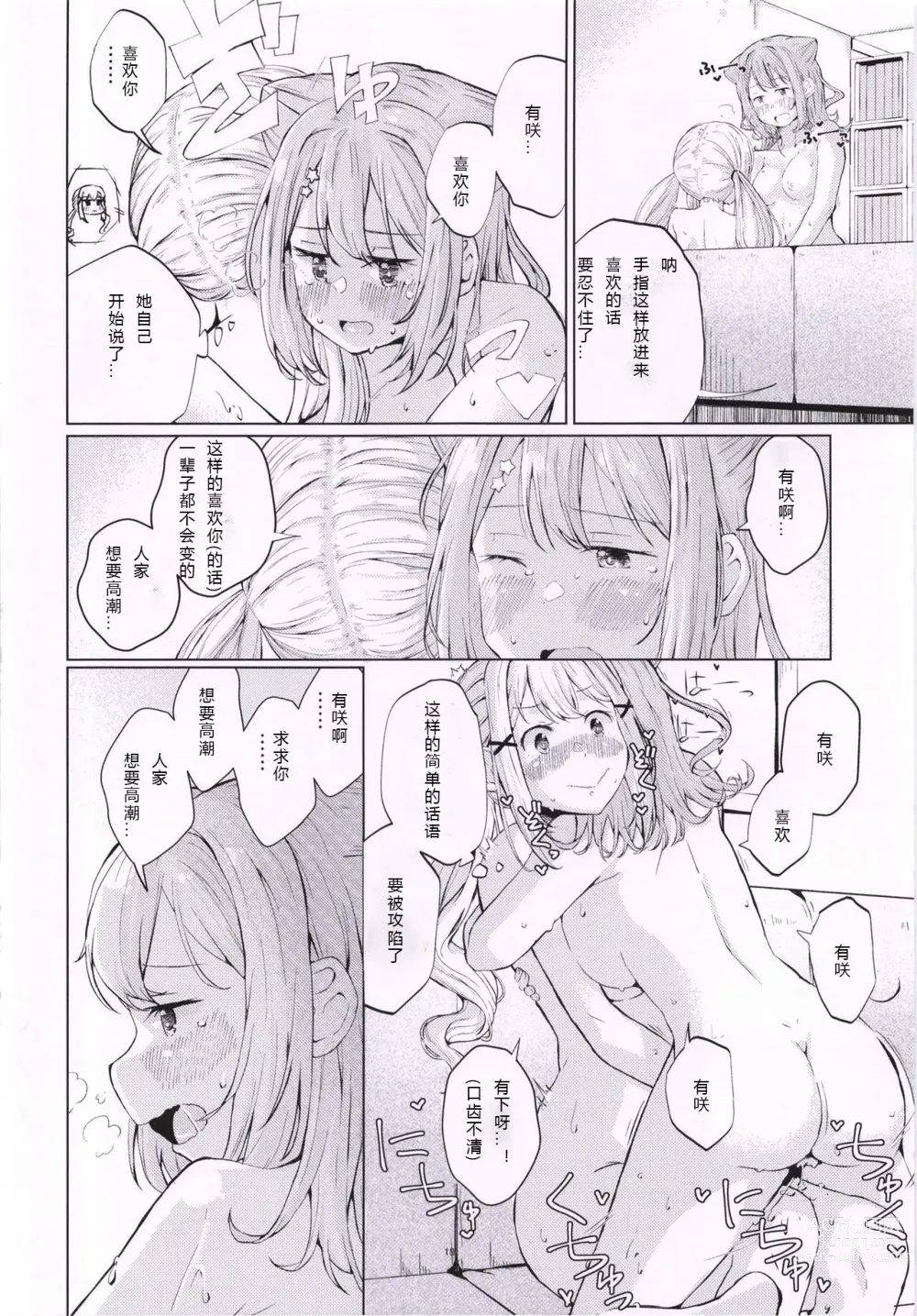 Page 19 of doujinshi 我见到的第一颗星