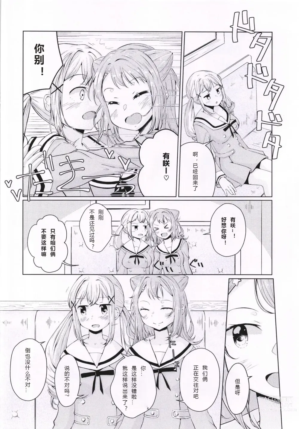 Page 5 of doujinshi 我见到的第一颗星