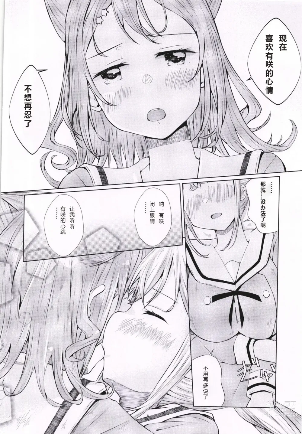 Page 9 of doujinshi 我见到的第一颗星