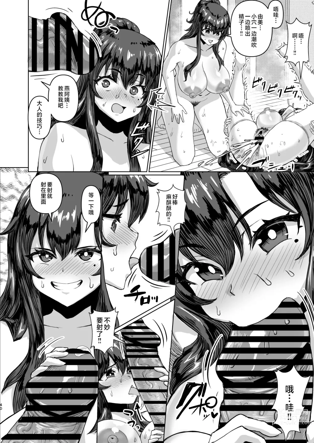 Page 40 of doujinshi When my big dick became big, my big breasted childhood friend and her big breasted friends became horny and became a harem! ! 2+mother