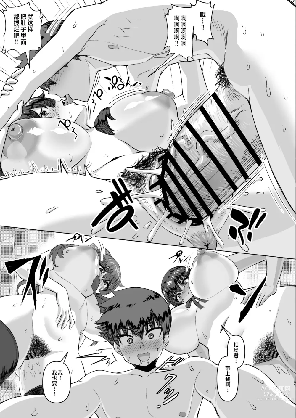 Page 41 of doujinshi When my big dick became big, my big breasted childhood friend and her big breasted friends became horny and became a harem! ! 2+mother