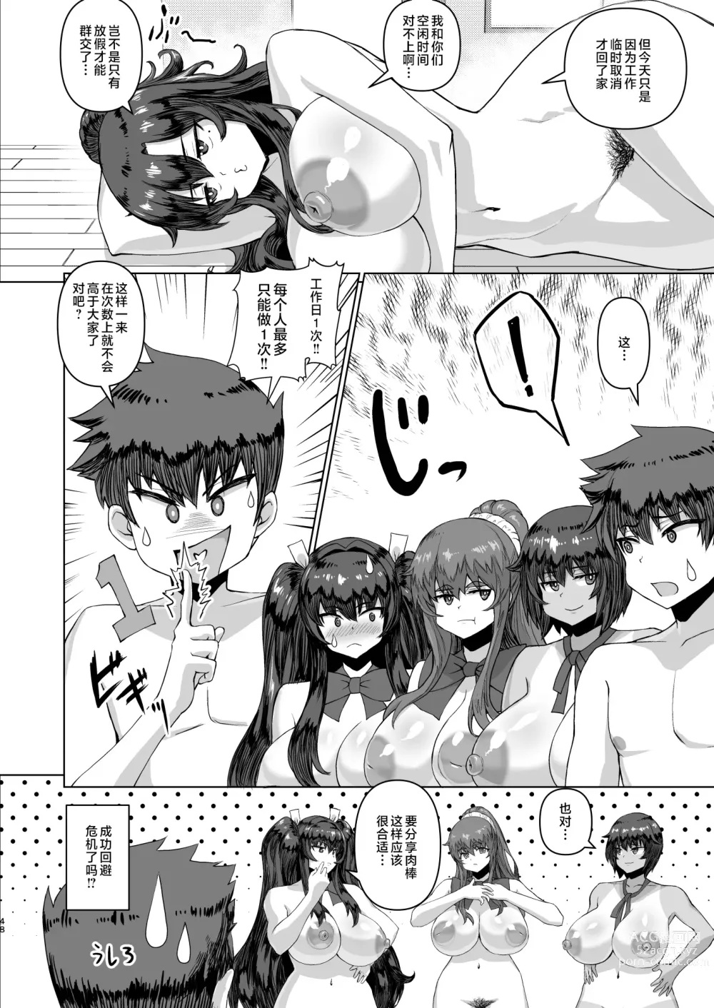 Page 48 of doujinshi When my big dick became big, my big breasted childhood friend and her big breasted friends became horny and became a harem! ! 2+mother