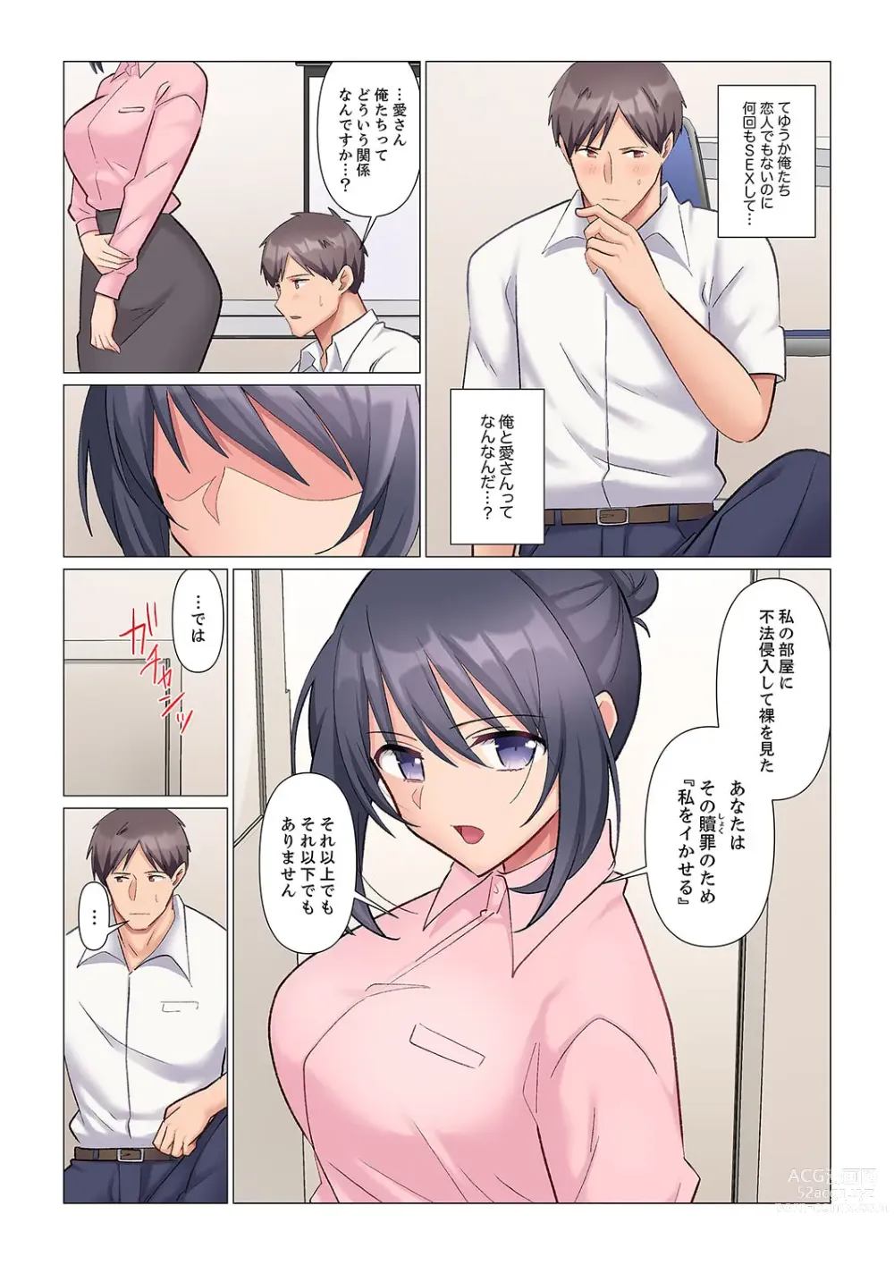 Page 113 of manga 隙なし女上司、挿れられ中。～意地でも絶頂を認めない耐久SEX 1-8