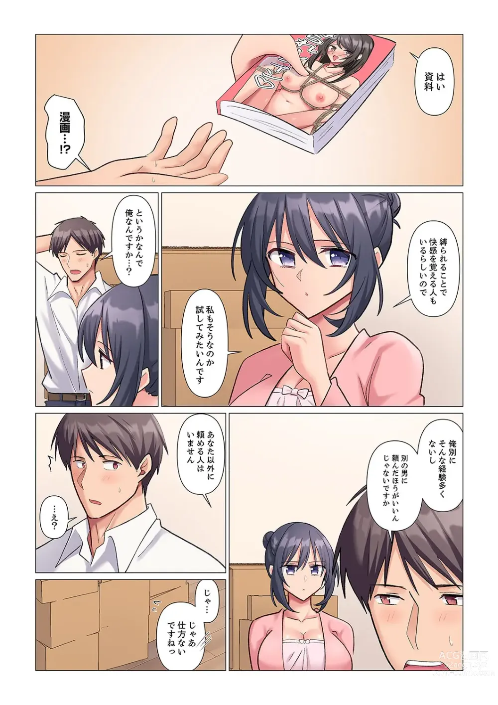 Page 64 of manga 隙なし女上司、挿れられ中。～意地でも絶頂を認めない耐久SEX 1-8