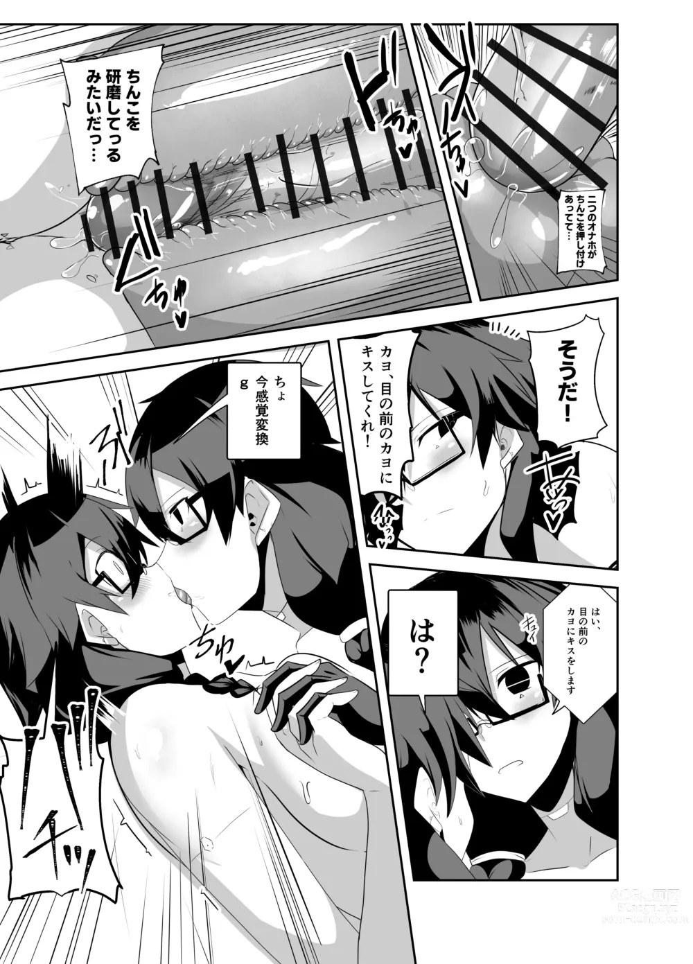 Page 24 of doujinshi Android no Osananajimi Tachi to Chitsu Onahoecchi Suru Hanashi