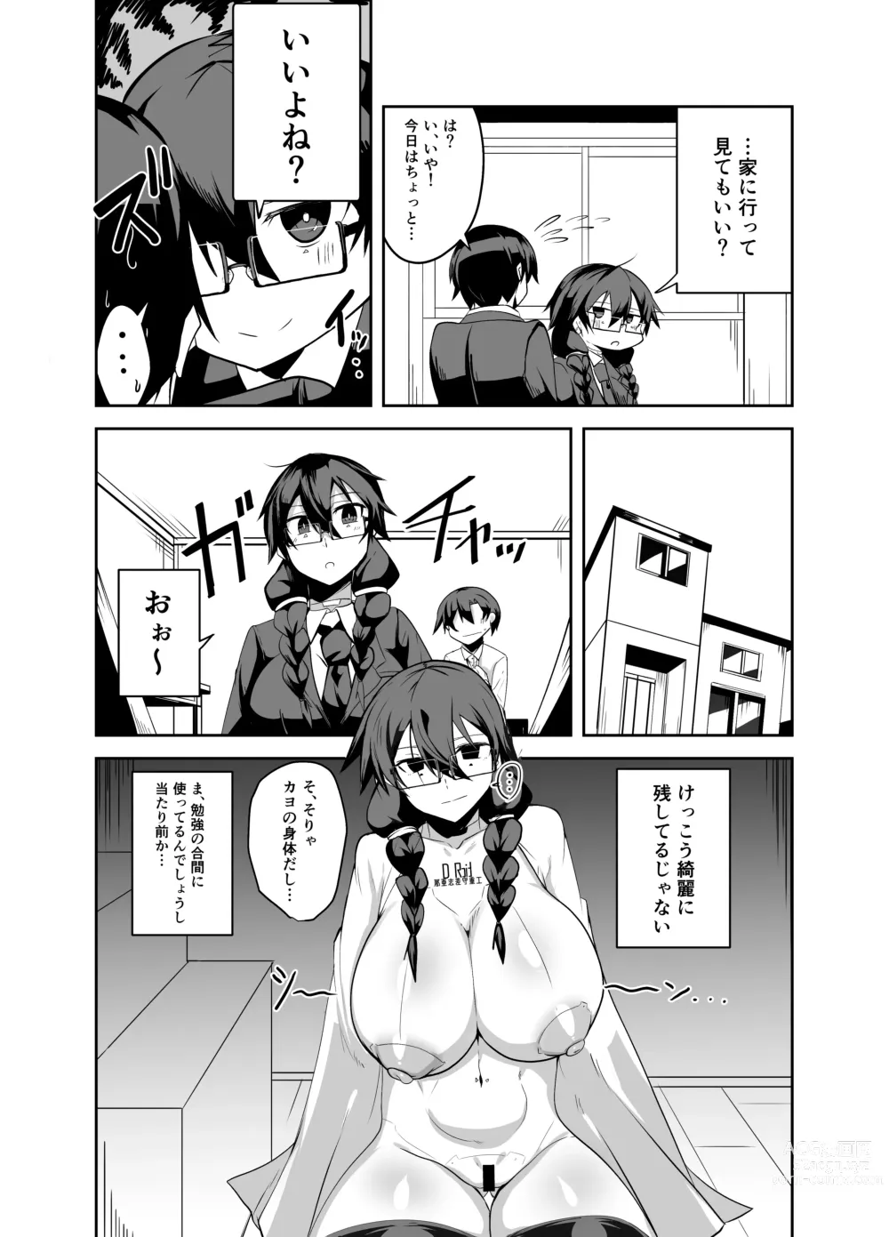 Page 5 of doujinshi Android no Osananajimi Tachi to Chitsu Onahoecchi Suru Hanashi