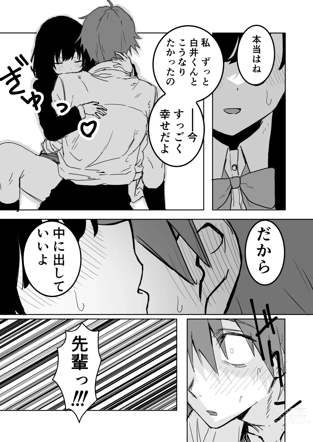 Page 12 of doujinshi Sakuraba Senpai wa Misetagari