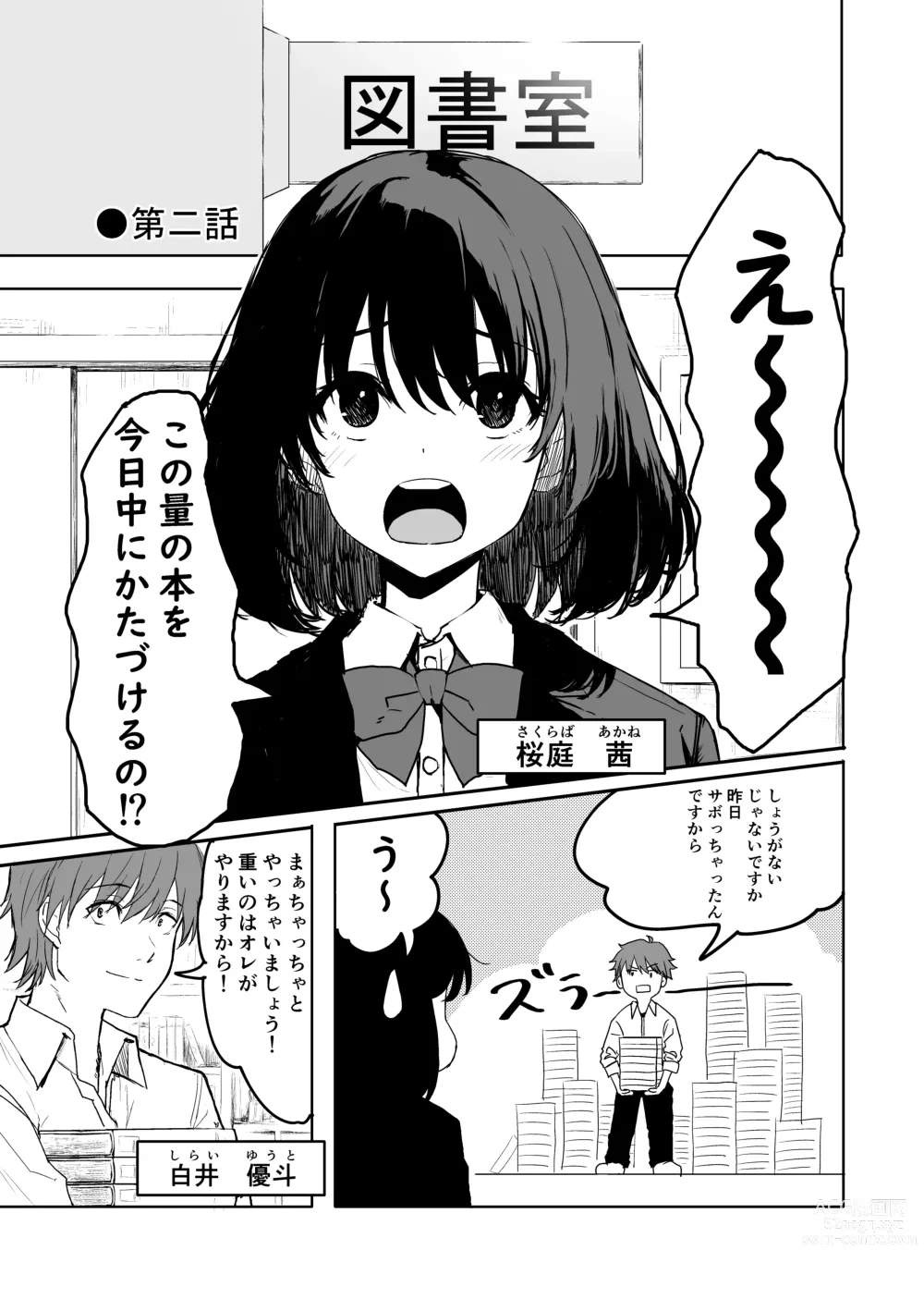 Page 19 of doujinshi Sakuraba Senpai wa Misetagari