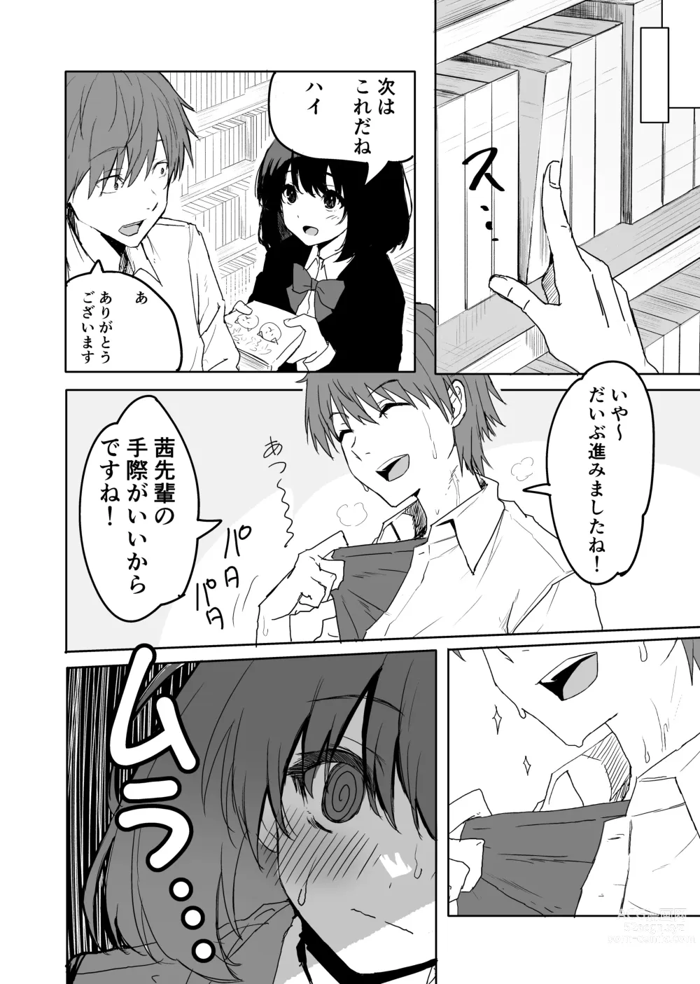 Page 20 of doujinshi Sakuraba Senpai wa Misetagari