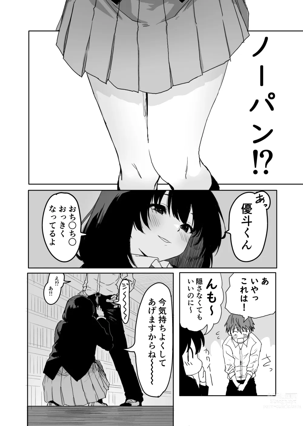 Page 22 of doujinshi Sakuraba Senpai wa Misetagari