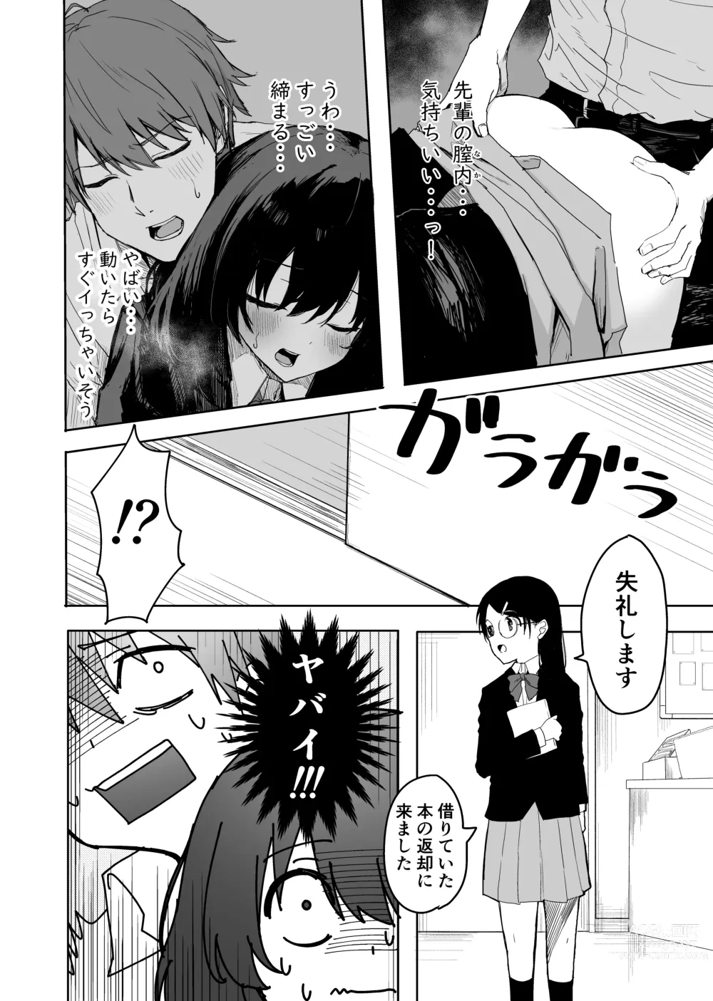 Page 28 of doujinshi Sakuraba Senpai wa Misetagari