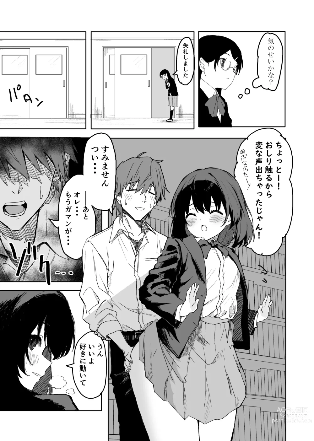 Page 31 of doujinshi Sakuraba Senpai wa Misetagari