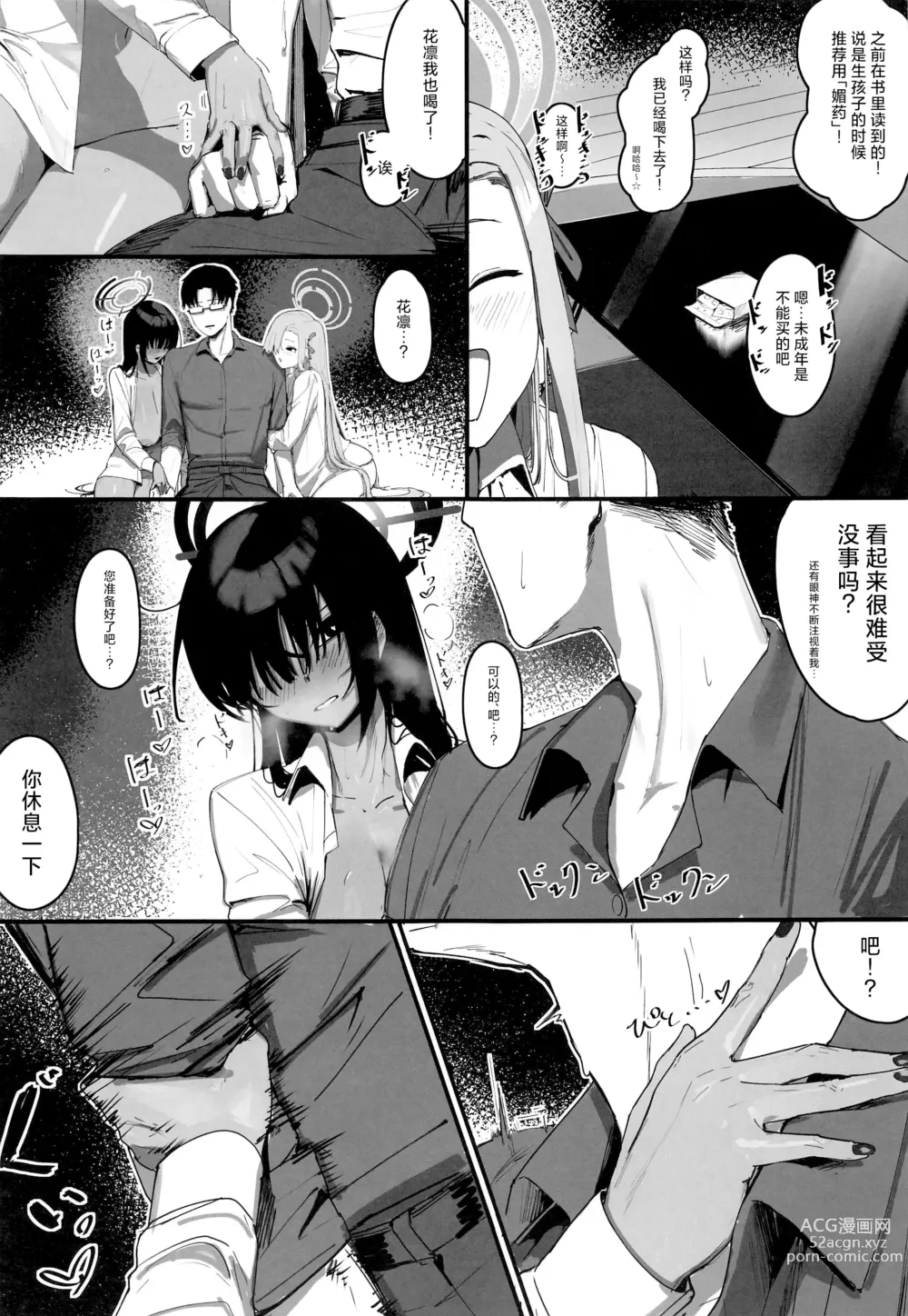 Page 8 of doujinshi Oyome-san