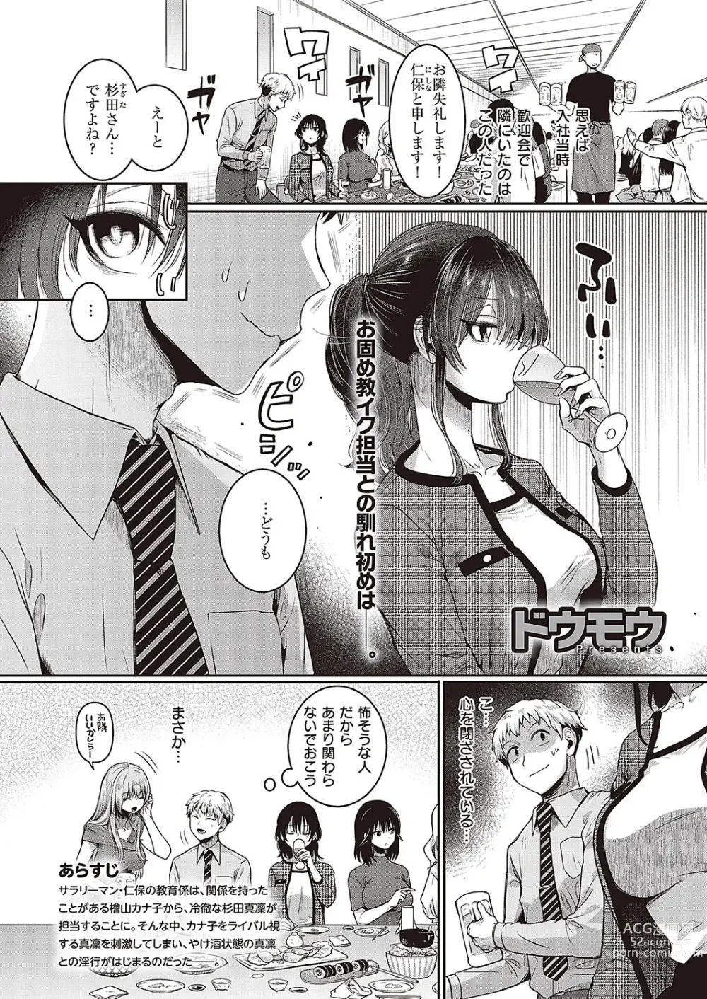 Page 110 of manga Comic G-Es Vol. 5